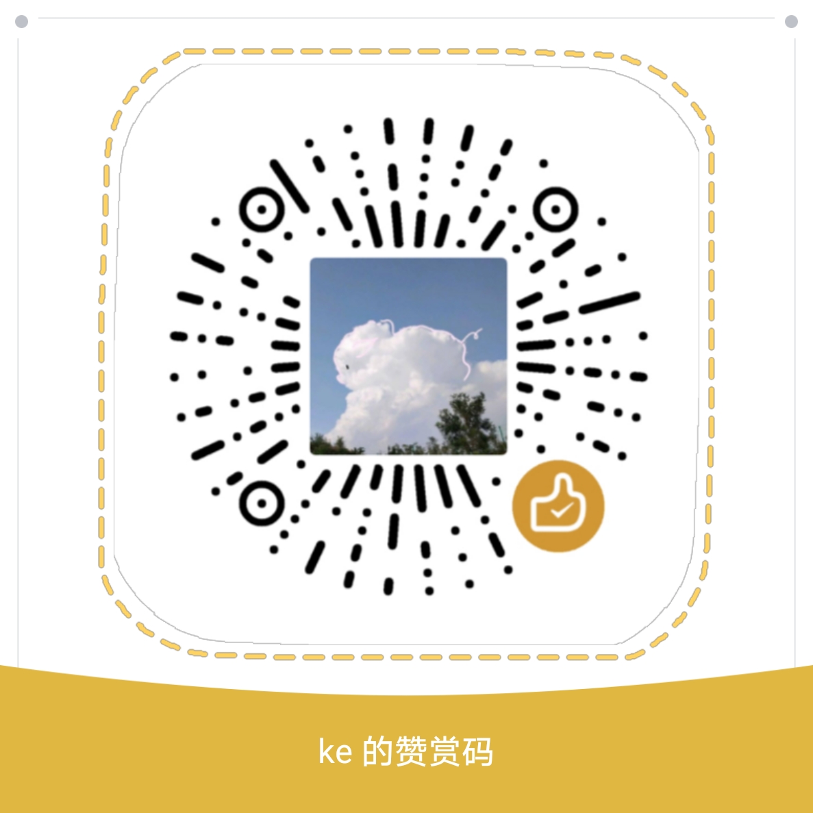 微信打赏